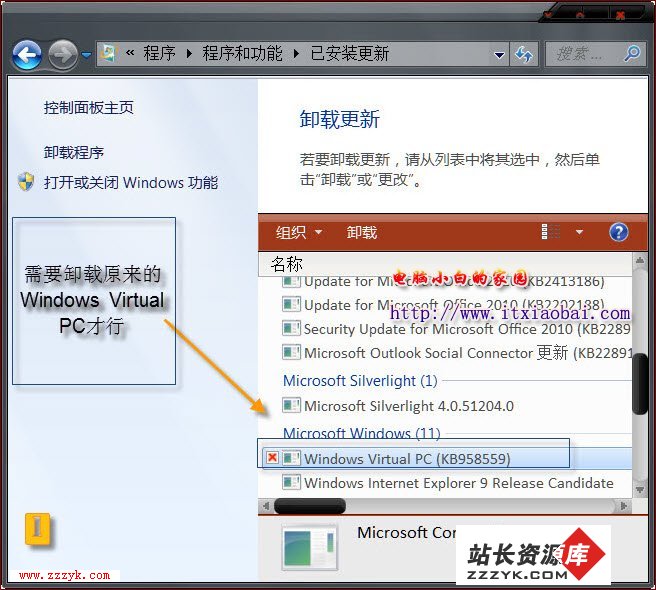 Win7虚拟机Windows Virtual PC伪升级