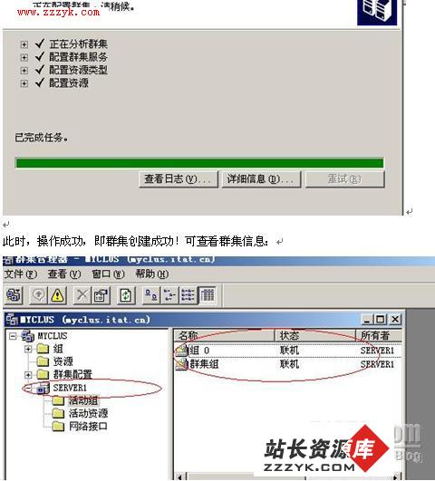 如何在windows2003搭建服务器群集(2)