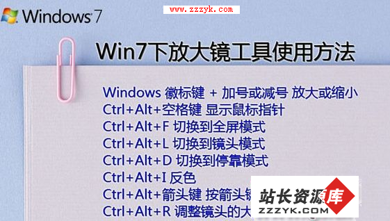 Windows7如何使用放大镜
