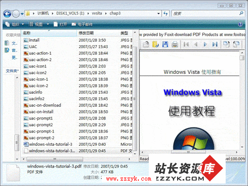 如何Windows Vista系统中预览阅读PDF文件