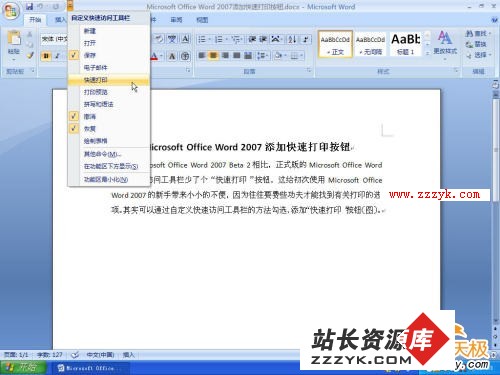 办公软件知识Word2007最新实用技巧