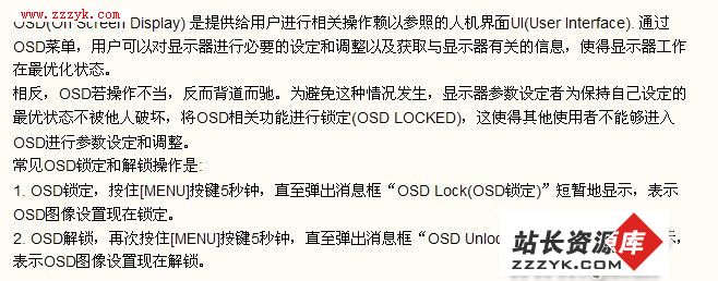 OSD锁定是什么意思？如何对OSD锁定进行解锁