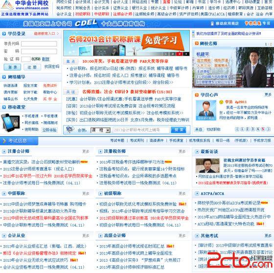 正保远程教育的中华会计网校首页