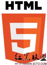 开发者视角论述HTML5平台的7大特点