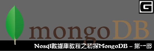 Nosql数据库教程之初探MongoDB