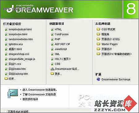 Dreamweaver 8 新功能图文实例讲解