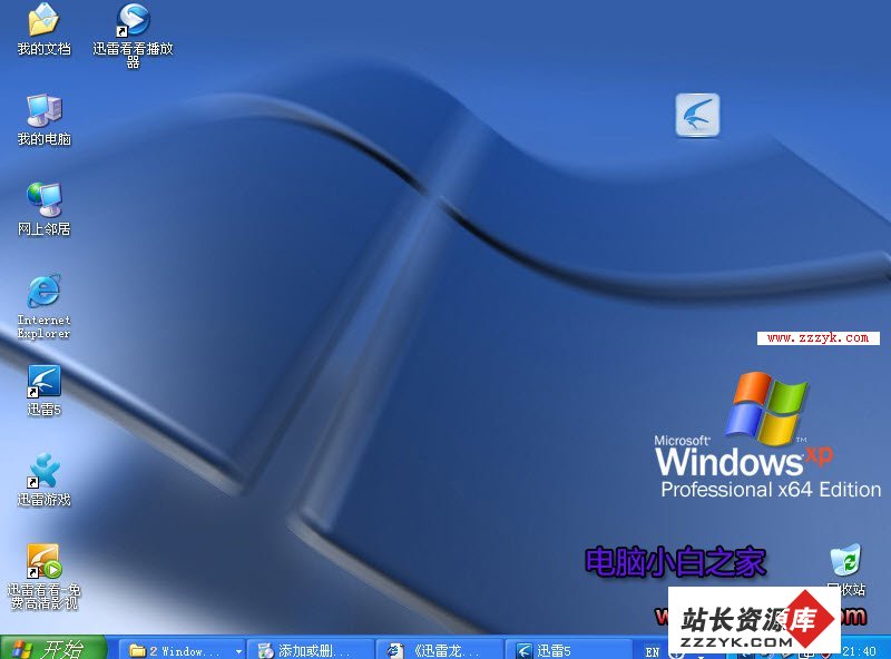 菜鸟新手如何安装配置WinXP 64系统