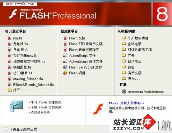 关于Flash8.0工作环境及功能解析