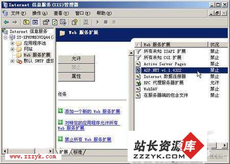 Windows 2003 IIS安装及配置教程(图文介绍)