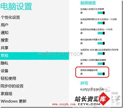 如何开启Windows 8标准触摸键盘