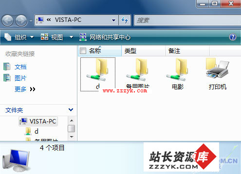如何查看Vista系统中的共享文件