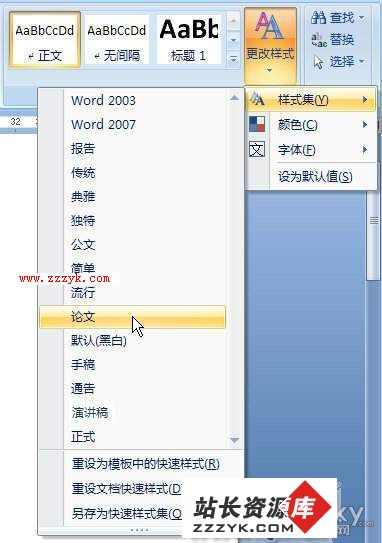 Word2007样式集转换文档格式