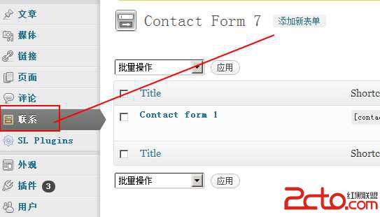 Contact Form 7 使用